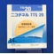 ニコチネルＴＴＳ２０
