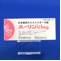 ホーリン錠１ｍｇ