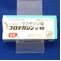 プロテカジン錠１０
