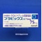 プラビックス錠７５ｍｇ