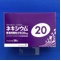 ネキシウム懸濁用顆粒分包２０ｍｇ