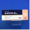 ルネスタ錠３ｍｇ