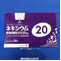 ネキシウム懸濁用顆粒分包２０ｍｇ