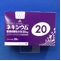 ネキシウム懸濁用顆粒分包２０ｍｇ