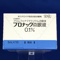 ブロナック点眼液０．１％