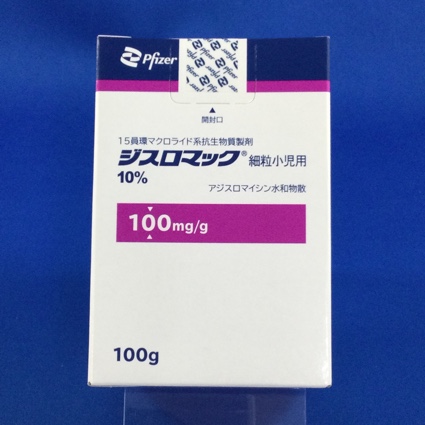 ジスロマック細粒小児用１０％