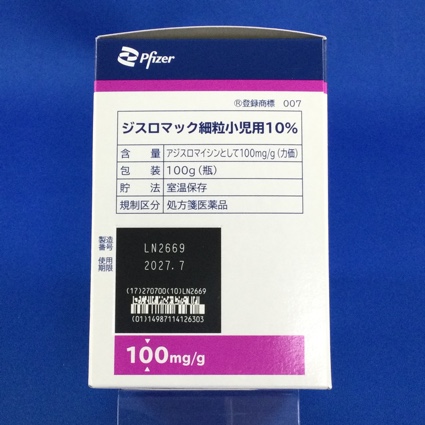 ジスロマック細粒小児用１０％