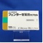 フェンラーゼ配合カプセル