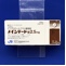 メインテート錠２．５ｍｇ