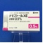 チモプトールＸＥ点眼液０．５％