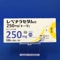 レベチラセタム錠２５０ｍｇ「トーワ」