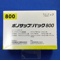 ボノサップパック８００