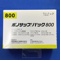 ボノサップパック８００