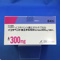 イコサペント酸エチル粒状カプセル３００ｍｇ「日医工」
