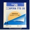 ニコチネルＴＴＳ２０