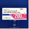 イルベサルタン錠２００ｍｇ「日医工」