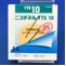 ニコチネルＴＴＳ１０