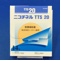 ニコチネルＴＴＳ２０