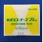 ゼポラステープ２０ｍｇ