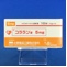 コララン錠５ｍｇ