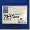 グルベス配合錠