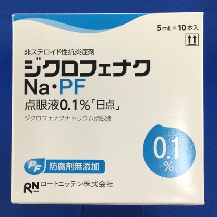 ジクロフェナクＮａ・ＰＦ点眼液０．１％「日点」