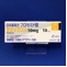 ラシックス錠１０ｍｇ