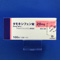 タモキシフェン錠２０ｍｇ「ＭＹＬ」