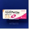 ベシケア錠２．５ｍｇ