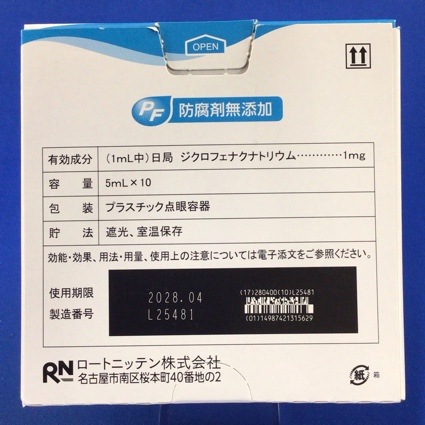 ジクロフェナクＮａ・ＰＦ点眼液０．１％「日点」