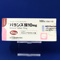 バランス錠１０ｍｇ【向3】
