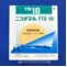 ニコチネルＴＴＳ１０