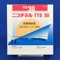 ニコチネルＴＴＳ３０