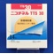ニコチネルＴＴＳ３０