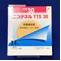 ニコチネルＴＴＳ３０