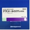 デタントール０．０１％点眼液