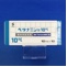 ベタナミン錠１０ｍｇ【向3】