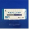 ベタナミン錠１０ｍｇ【向3】