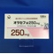 オラセフ錠２５０ｍｇ