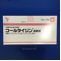 コールタイジン点鼻液