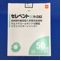 セレベント５０ディスカス