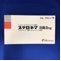 ステロネマ注腸３ｍｇ
