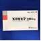 ステロネマ注腸３ｍｇ