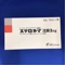 ステロネマ注腸３ｍｇ