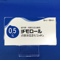 チモロール点眼液０．５％「ニッテン」