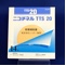 ニコチネルＴＴＳ２０