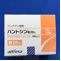 パントシン散２０％
