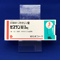 ゼスラン錠３ｍｇ