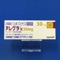 アレグラ錠３０ｍｇ