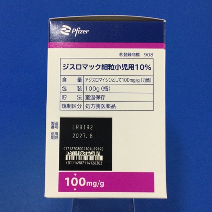 ジスロマック細粒小児用１０％
